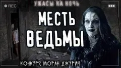 Ночной кошмар