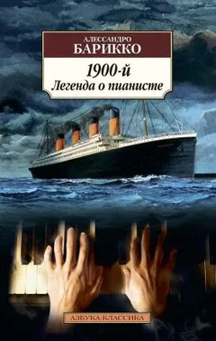Новеченто