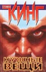 Нужные вещи