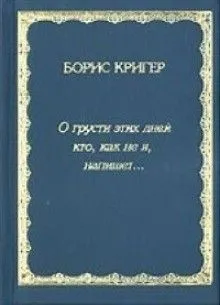 О грусти этих дней