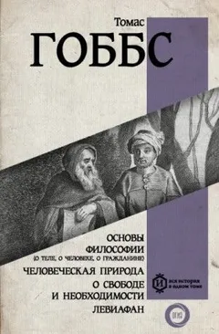 О свободе и необходимости