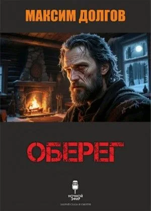 Оберег
