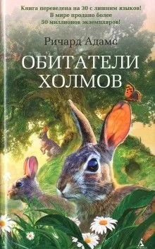 Обитатели холмов: 1