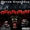 Оборотни