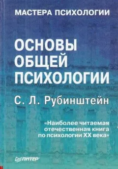 Основы общей психологии. Мышление