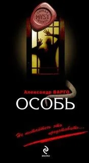Особь