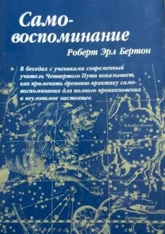 Осознание себя (самовоспоминание)