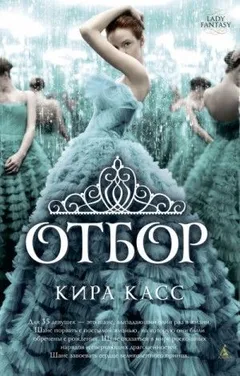 Отбор. Америка Cингер: 1.1. Отбор