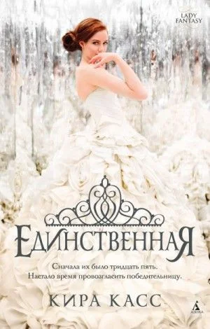 Отбор. Америка Cингер: 1.3. Единственная