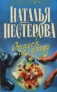 Отпуск по уходу