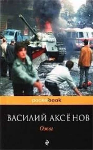 Ожог