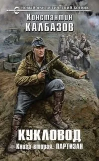 Партизан