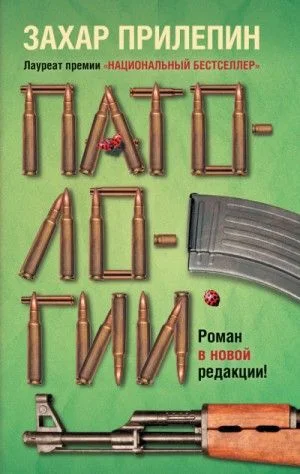 Патологии