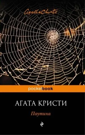Паутина