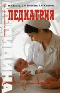 Педиатрия