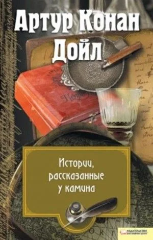 Перед камином