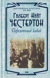 Перелетный кабак