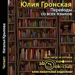 Переводы со всех языков