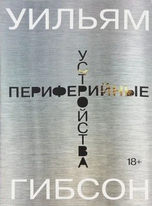 Периферийные устройства
