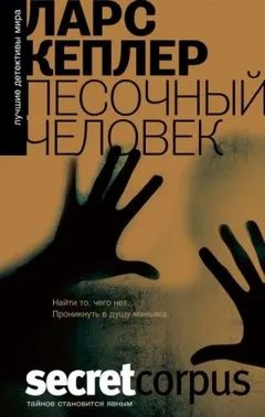 Песочный человек