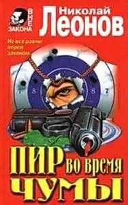 Пир во время чумы