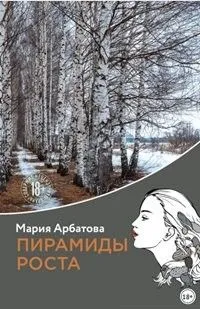 Пирамиды роста