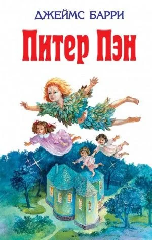 Питер Пэн