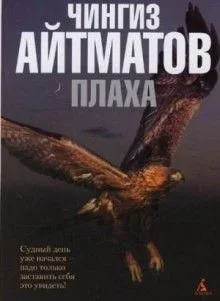 Плаха