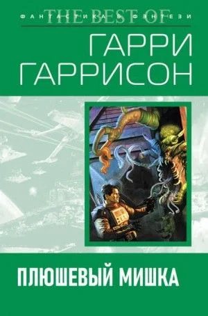 Плюшевый мишка