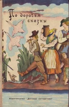 По дорогам сказки