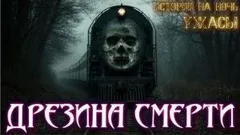 По рельсам