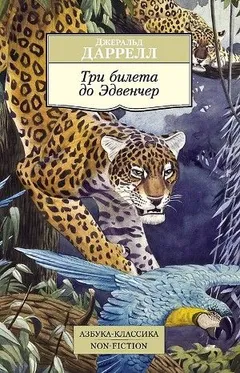 По всему свету: 5. Три билета до Эдвенчер