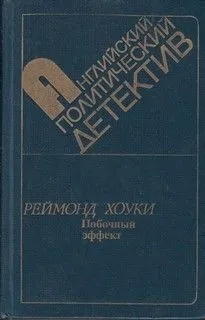 Побочный эффект