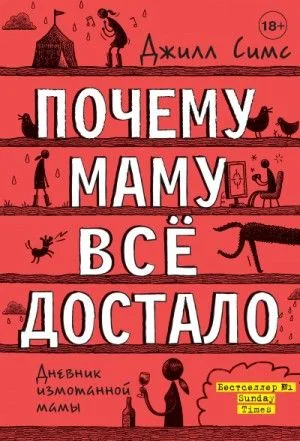 Почему маму всё достало