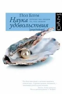 Почему мы любим то, что любим
