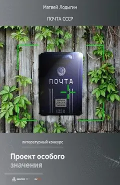 Почта СССР