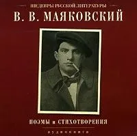 Поэмы и стихотворения