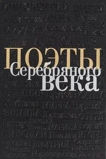 Поэты серебряного века читают сами