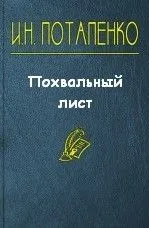 Похвальный лист