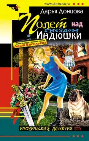 Полет над гнездом Индюшки