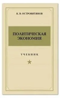 Политическая экономия