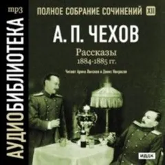 Полное собрание сочинений в тридцати томах. Том 12