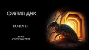 Ползуны