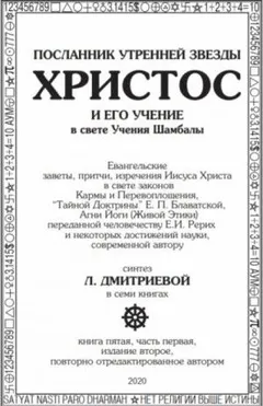 Посланник утренней звезды Христос и его Учение в свете Учения Шамбалы 5