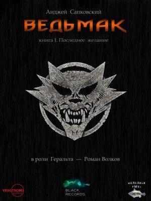 Последнее желание