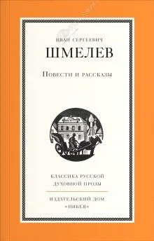 Повести и рассказы