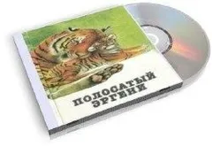 Повести и рассказы о жизни диких животных