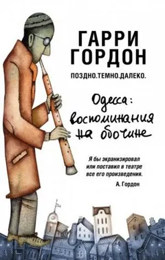 Поздно. Темно. Далеко