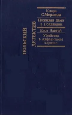 Пожилая дама в Голландии