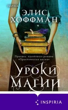 Практическая магия: 0.1. Уроки магии